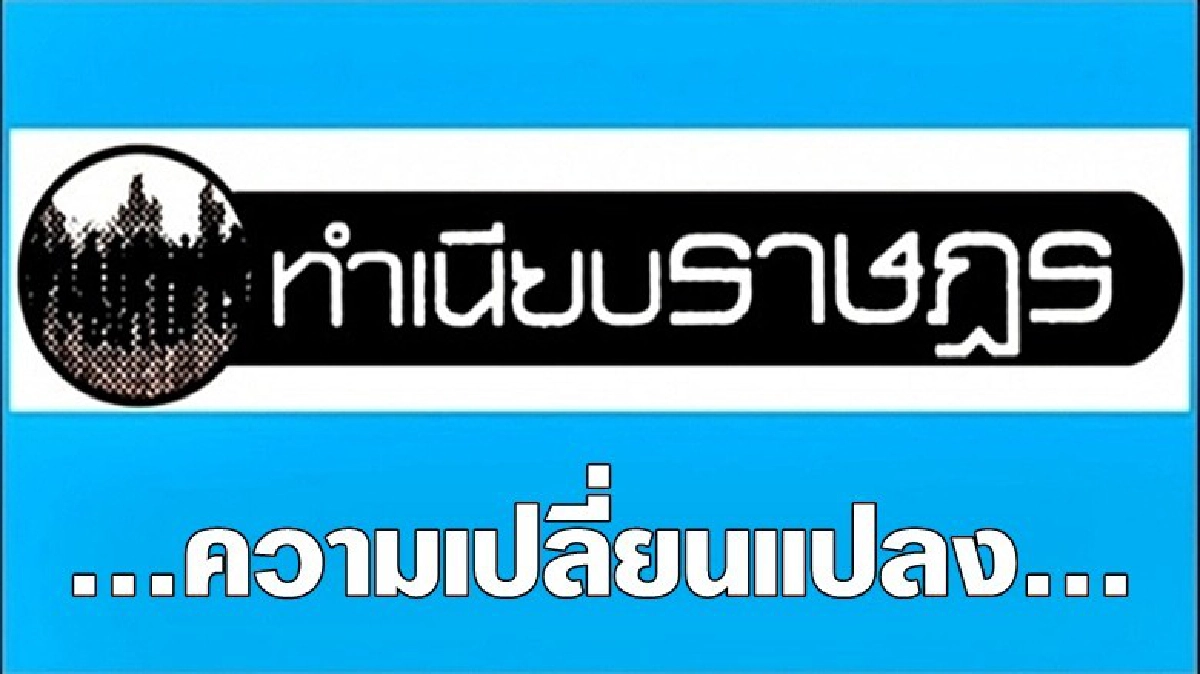 ...ความเปลี่ยนแปลง... ...ความเปลี่ยนแปลง...