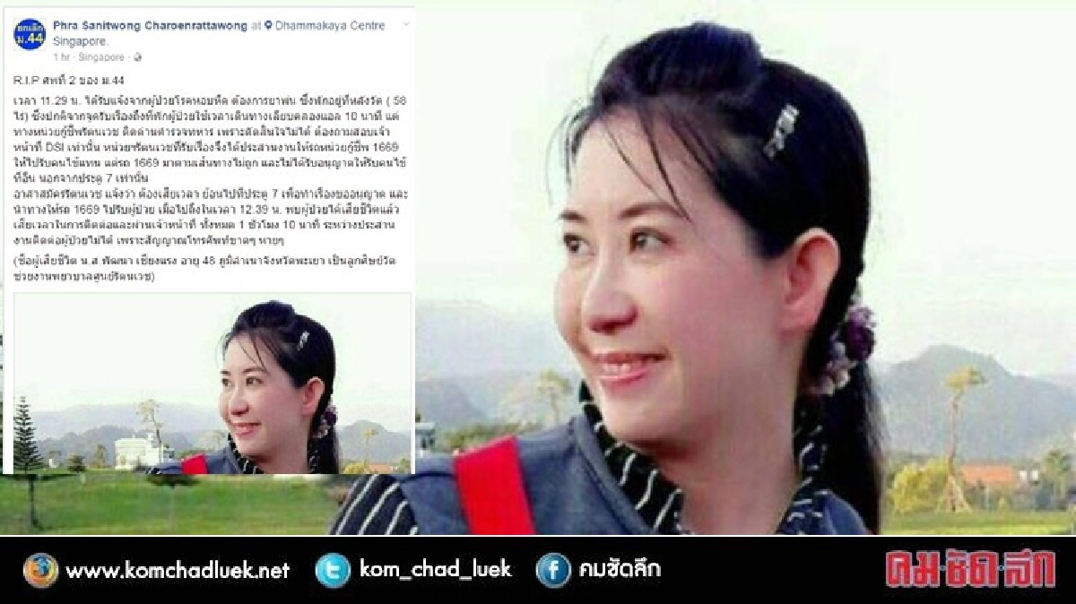 ศพที่2 !!! ศิษย์ธรรมกายดับ อ้างส่ง รพ.ไม่ทัน ศพที่2 !!! ศิษย์ธรรมกายดับ อ้างส่ง รพ.ไม่ทัน