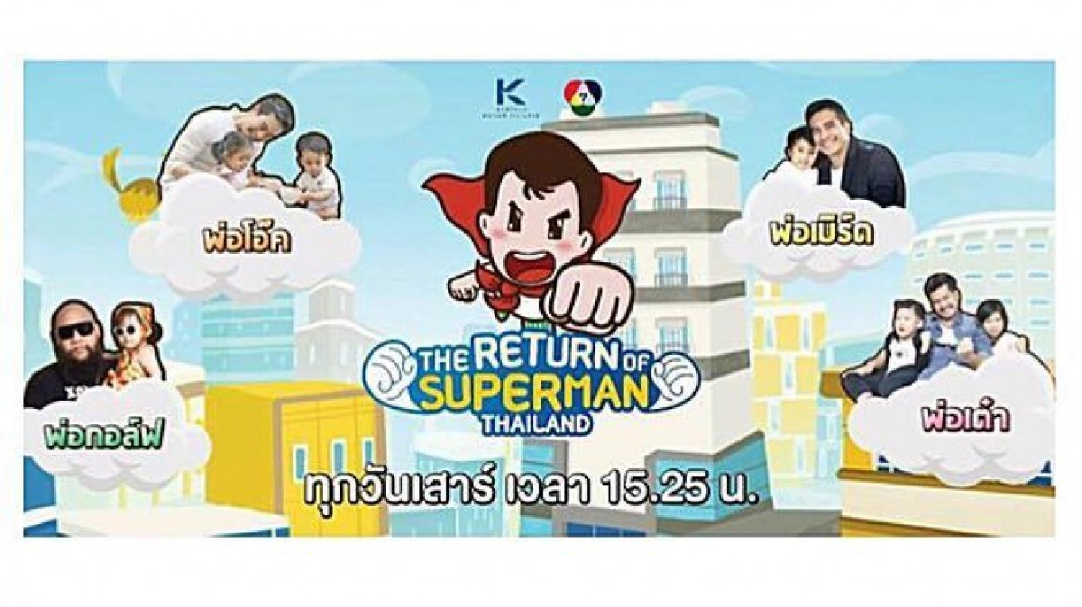 ‘กันตนา’ คว้ารายการฮิตเกาหลีเรียลิตี้ 4 คู่พ่อลูกดัง(คลิป) ‘กันตนา’ คว้ารายการฮิตเกาหลีเรียลิตี้ 4 คู่พ่อลูกดัง(คลิป)