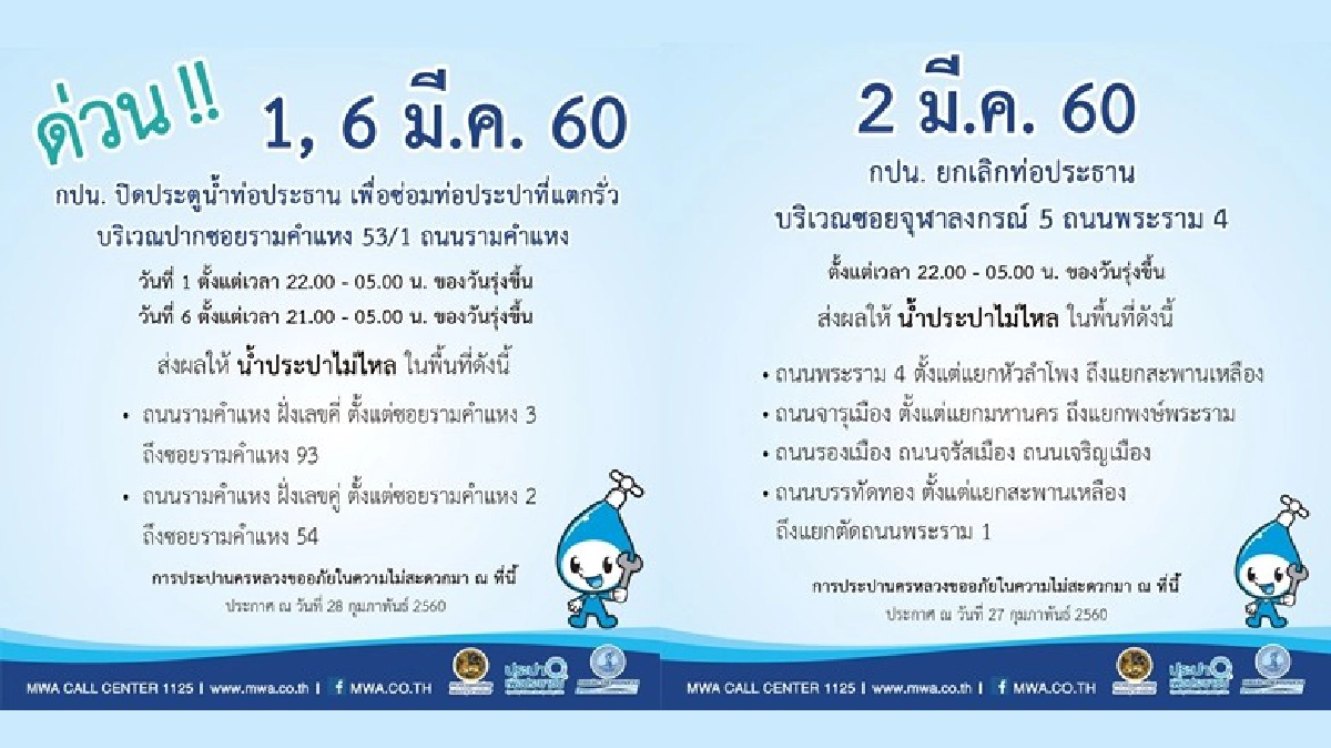 น้ำไม่ไหล​ !! รามคำแหง - พระราม​ 4