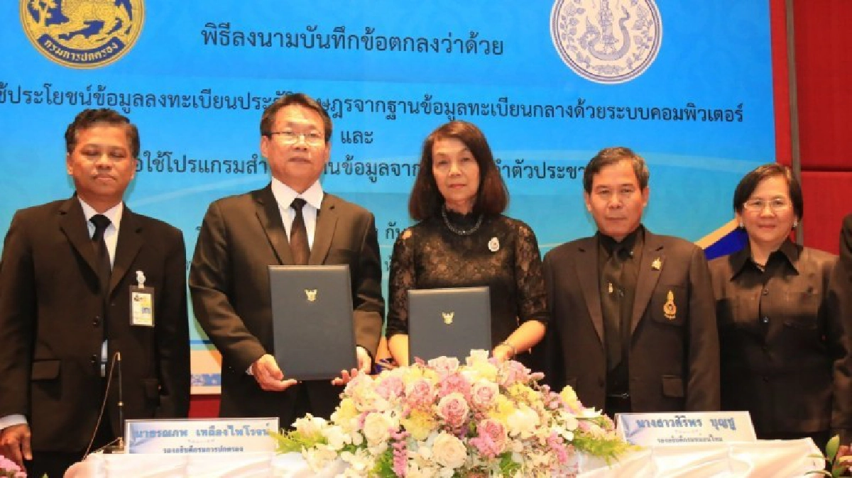 หม่อนไหมจับมือกรมการปกครองขอใช้ประโยชน์ข้อมูลทะเบียนราษฎร์
