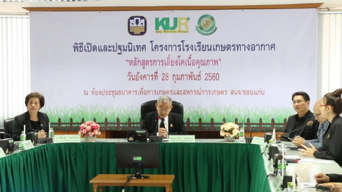 ธ.ก.ส.ขอนแก่นผนึกมก.เปิดโรงเรียนเกษตรทางอากาศ