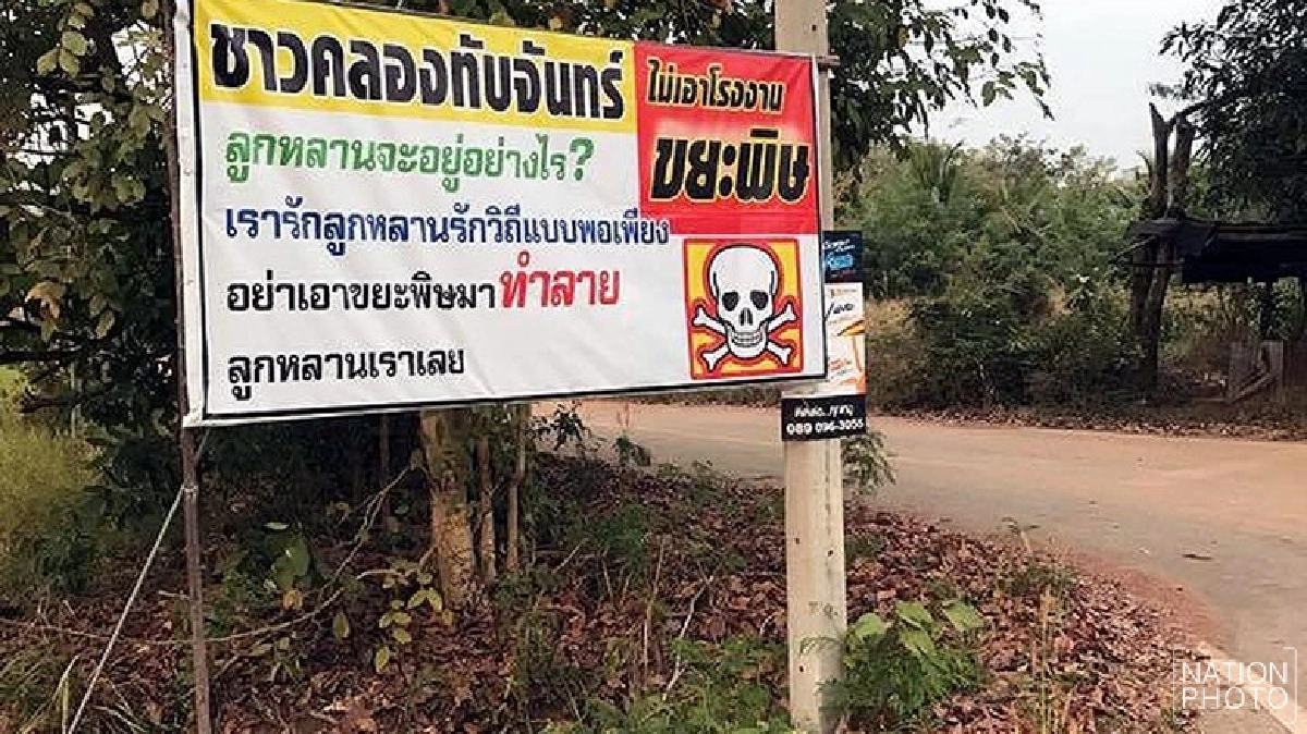 ค้าน!!สร้างบ่อขยะ ทิ้ง'สิ่งปฏิกูล-ขยะเครื่องบิน' ค้าน!!สร้างบ่อขยะ ทิ้ง'สิ่งปฏิกูล-ขยะเครื่องบิน'