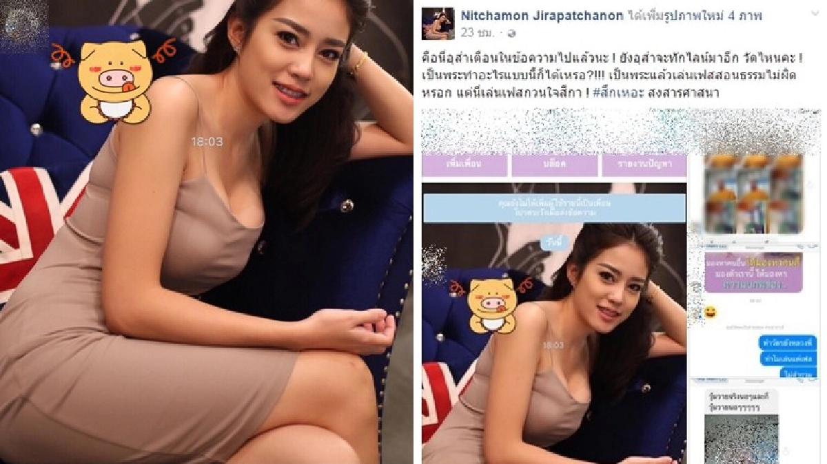"ทราย"เดือด!!พระแชทป่วนสีกา "ทราย"เดือด!!พระแชทป่วนสีกา