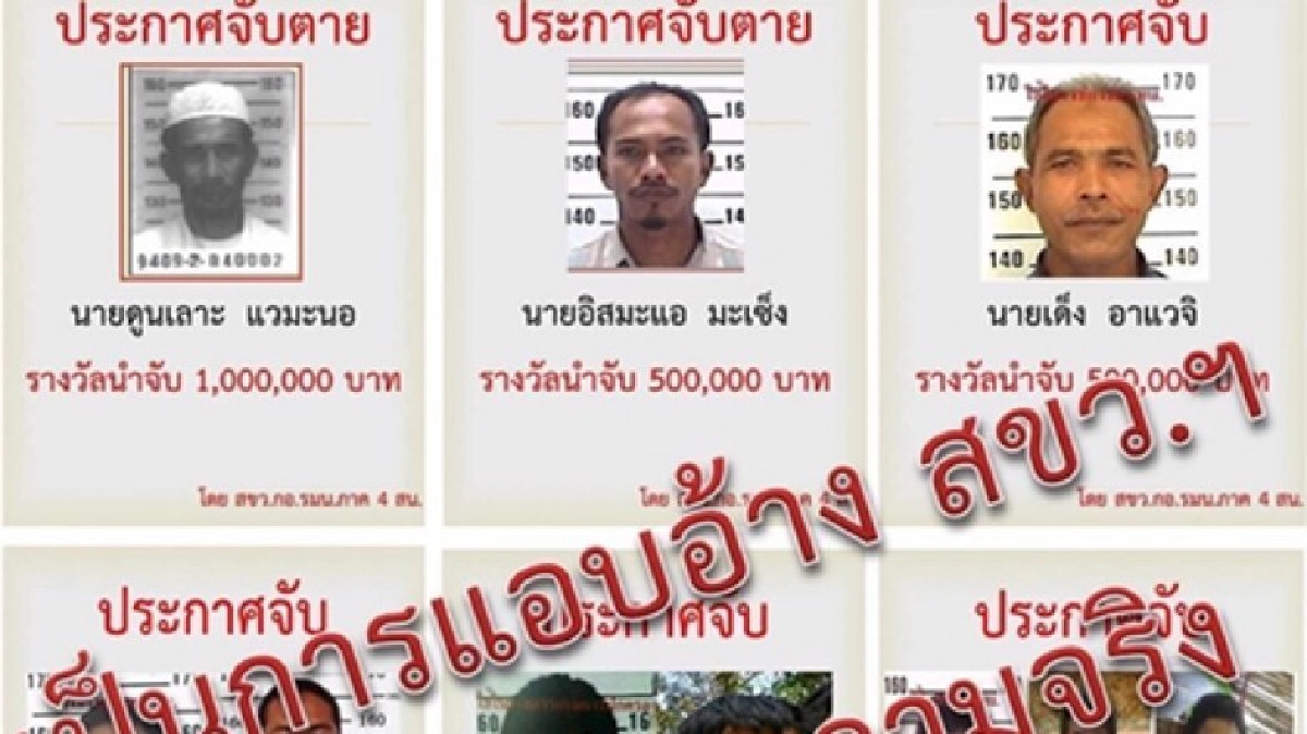 กอ.รมน.ปฏิเสธข่าวประกาศจับตายแกนนำป่วนใต้ กอ.รมน.ปฏิเสธข่าวประกาศจับตายแกนนำป่วนใต้