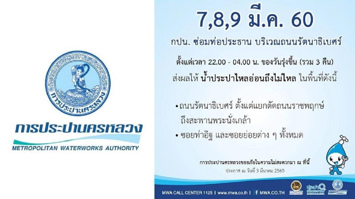 กปน.เตือนน้ำประปาไหลอ่อนถึงไม่ไหล กปน.เตือนน้ำประปาไหลอ่อนถึงไม่ไหล