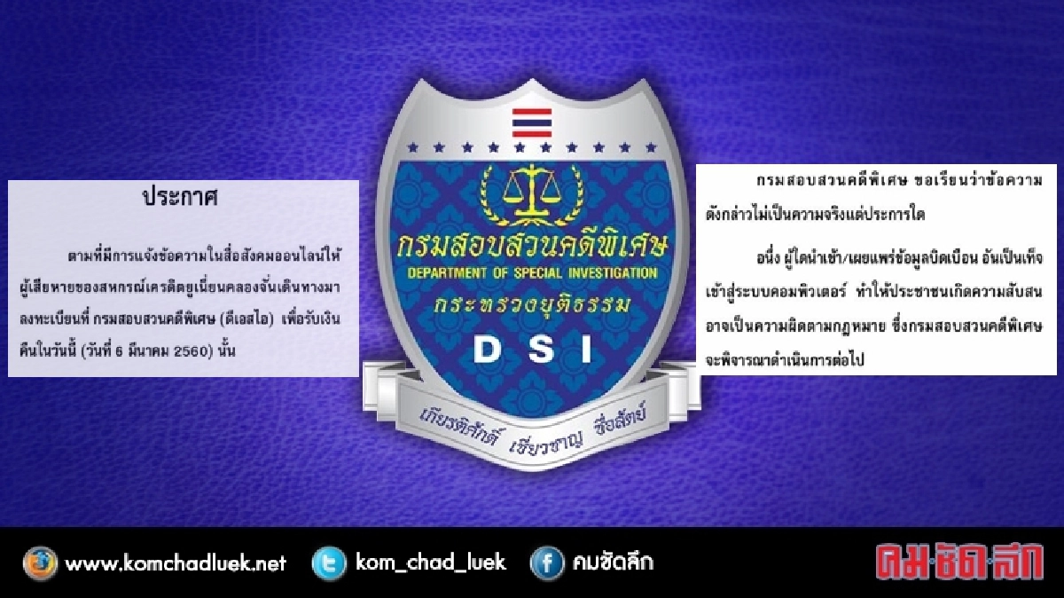 ดีเอสไอ-ธรรมกาย เปิดแนวรบผ่านโซเซียล ดีเอสไอ-ธรรมกาย เปิดแนวรบผ่านโซเซียล