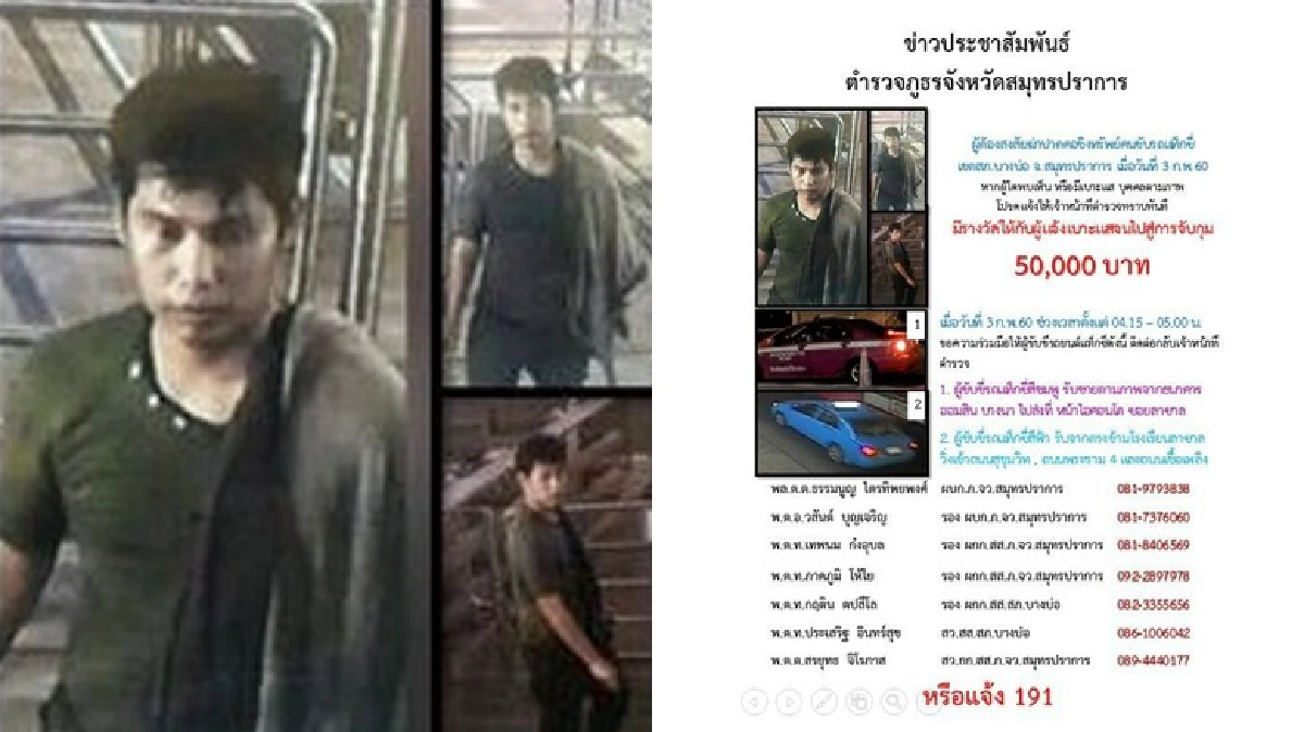 นำจับ 5 หมื่นปาดคอแท็กซี่ นำจับ 5 หมื่นปาดคอแท็กซี่