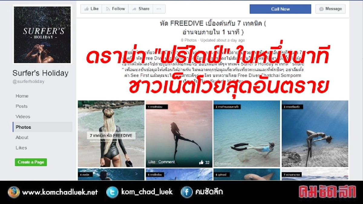 ดราม่า "ฟรีไดฟ์" ในหนึ่งนาที ชาวเน็ตโวยสุดอันตราย ดราม่า "ฟรีไดฟ์" ในหนึ่งนาที ชาวเน็ตโวยสุดอันตราย