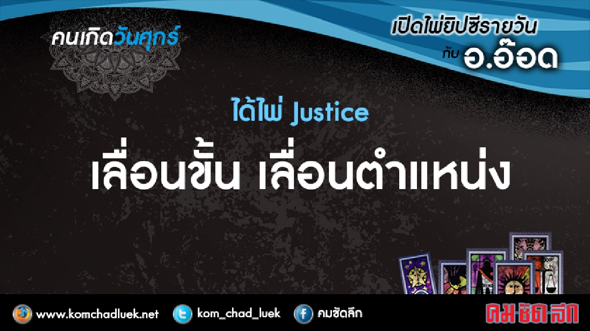 เปิดไพ่ยิปซีรายวัน : ศ.10มี.ค.60 เปิดไพ่ยิปซีรายวัน : ศ.10มี.ค.60