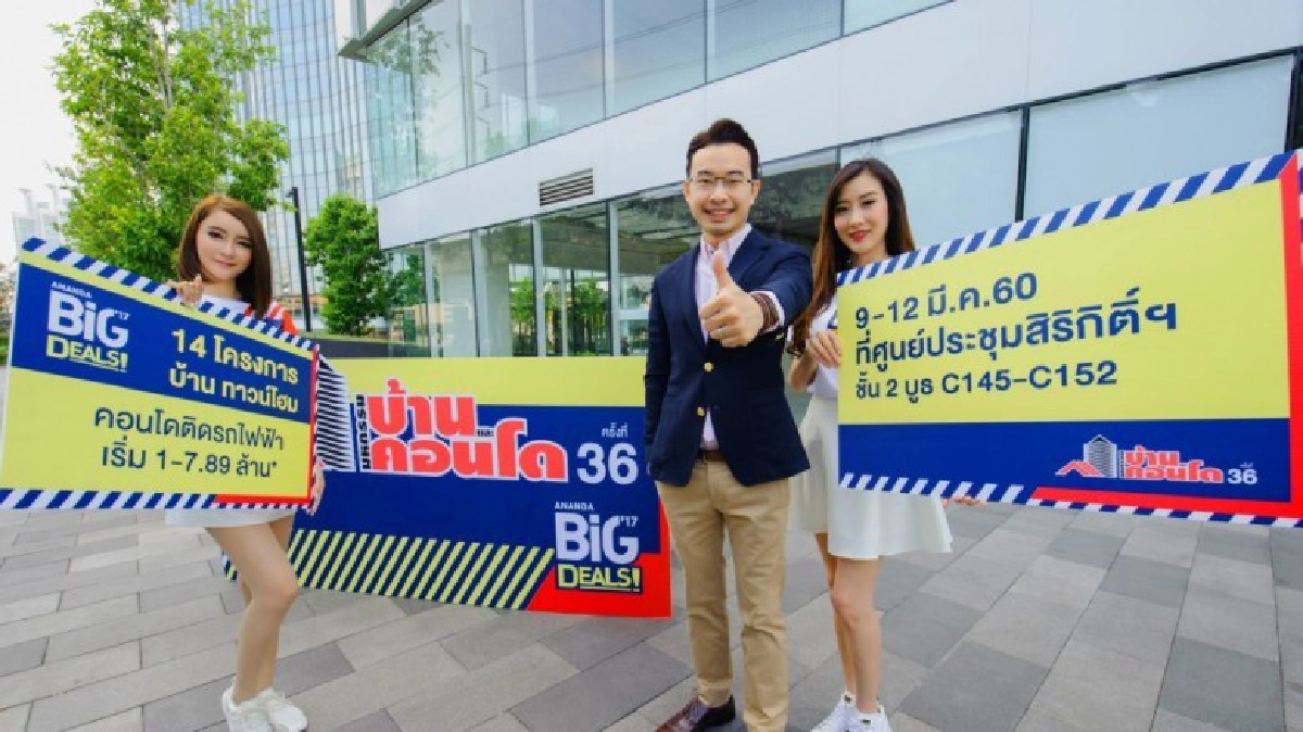 อนันดาฯ ส่งแคมเปญสุดพิเศษ กับ 14 โครงการคุณภาพติดรถไฟฟ้า อนันดาฯ ส่งแคมเปญสุดพิเศษ กับ 14 โครงการคุณภาพติดรถไฟฟ้า