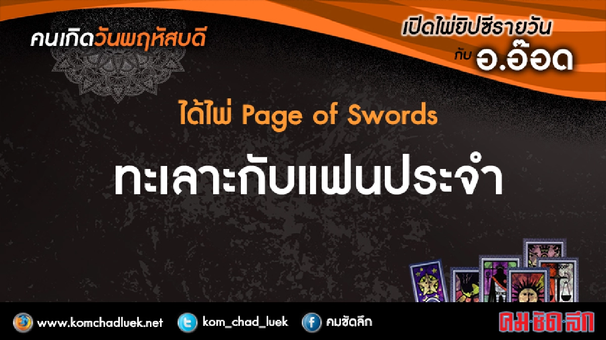 เปิดไพ่ยิปซีรายวัน : พฤ.9มี.ค.60 เปิดไพ่ยิปซีรายวัน : พฤ.9มี.ค.60
