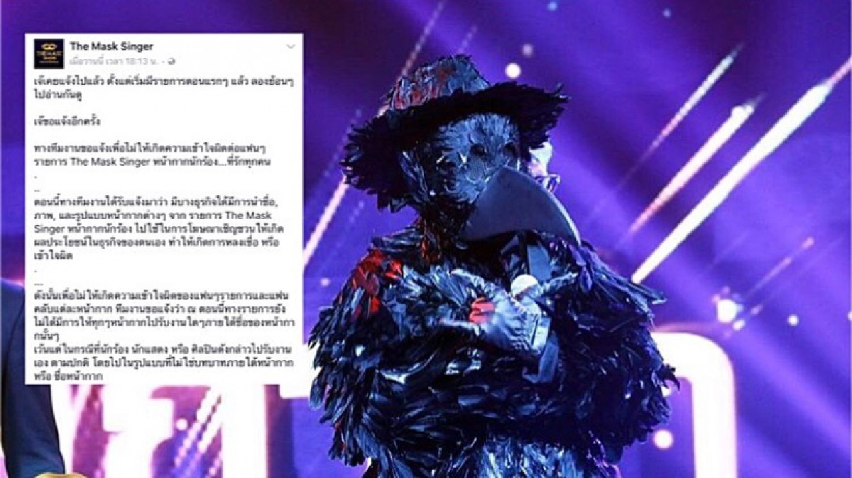 ‘เดอะแมสก์ฯ’ ร้อน! หลัง ‘หน้ากากอีกาดำ’ โดนแอบอ้าง