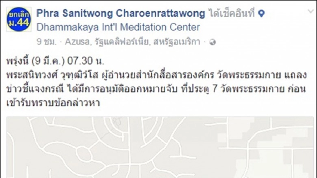 "พระสนิทวงศ์ " โพส  แถลงเช้านี้  07.30 น. 