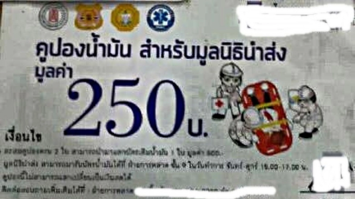 เตรียมเอาผิด รพ.เอกชน แจกคูปองน้ำมันให้รถฉุกเฉิน