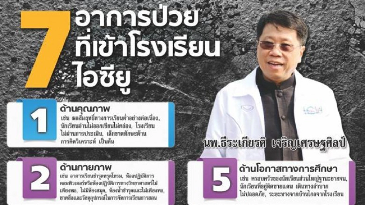 “เต่างอยพัฒนศึกษา”แอดมิดเข้าร.ร.ไอซียู “เต่างอยพัฒนศึกษา”แอดมิดเข้าร.ร.ไอซียู