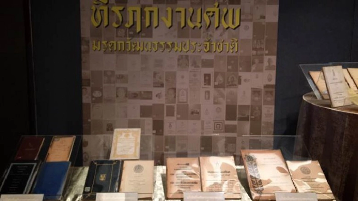 “หนังสือรฦกงานศพ” เปิดให้ชมครั้งแรก “หนังสือรฦกงานศพ” เปิดให้ชมครั้งแรก