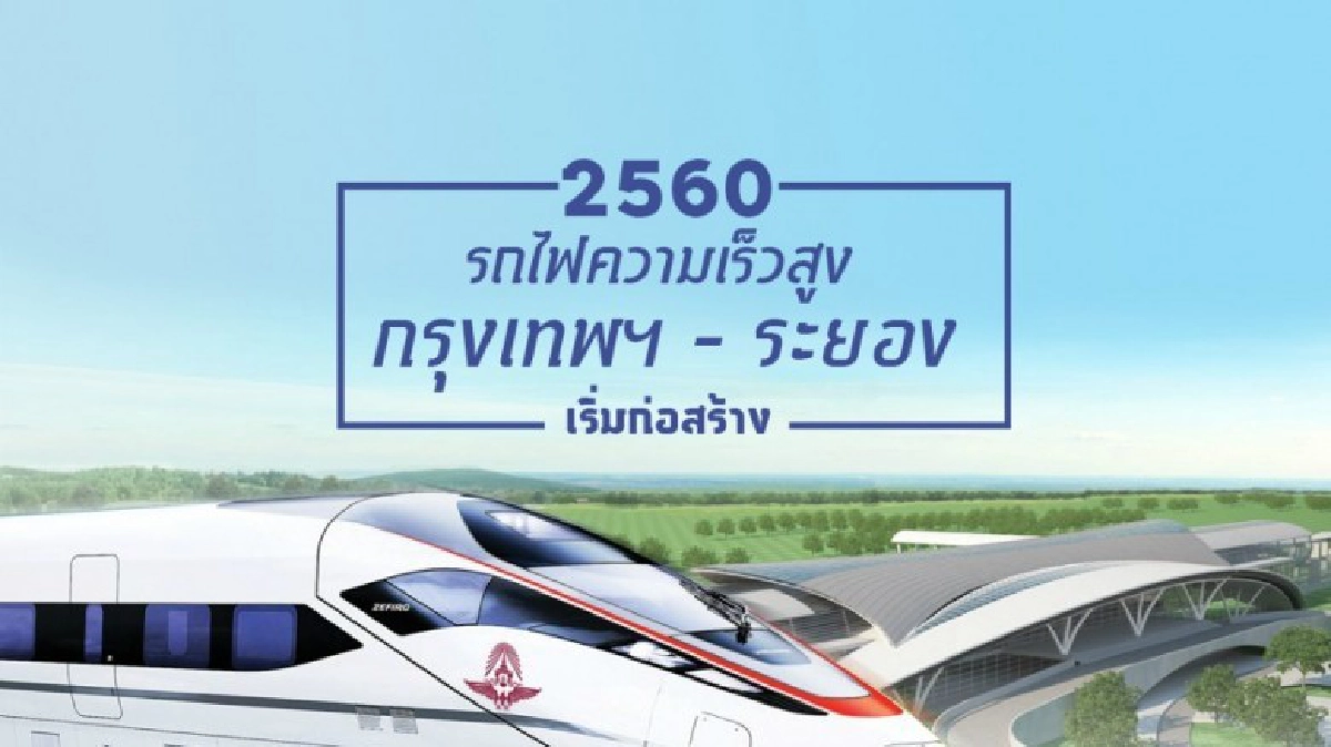 คมนาคม เล็งยุบรวมไฮสปีด-รถไฟฟ้าแอร์พอร์ต เรล ลิงค์  