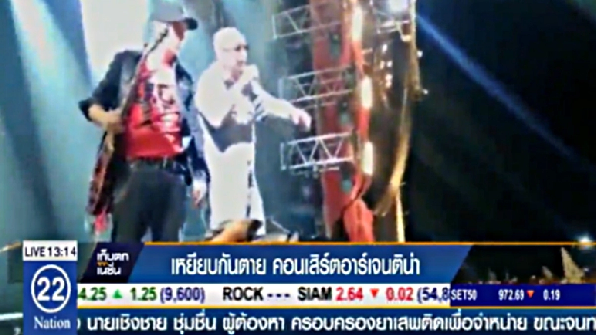 เหยียบกันกลางคอนเสิร์ตในอาร์เจนติน่า ดับ 2 เหยียบกันกลางคอนเสิร์ตในอาร์เจนติน่า ดับ 2