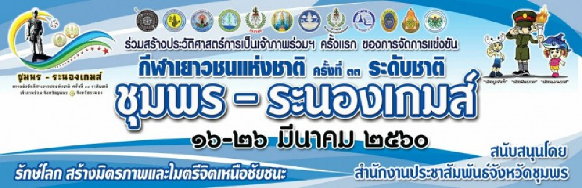 เปิดประวัติศาสตร์เจ้าภาพร่วมครั้งแรก เปิดประวัติศาสตร์เจ้าภาพร่วมครั้งแรก