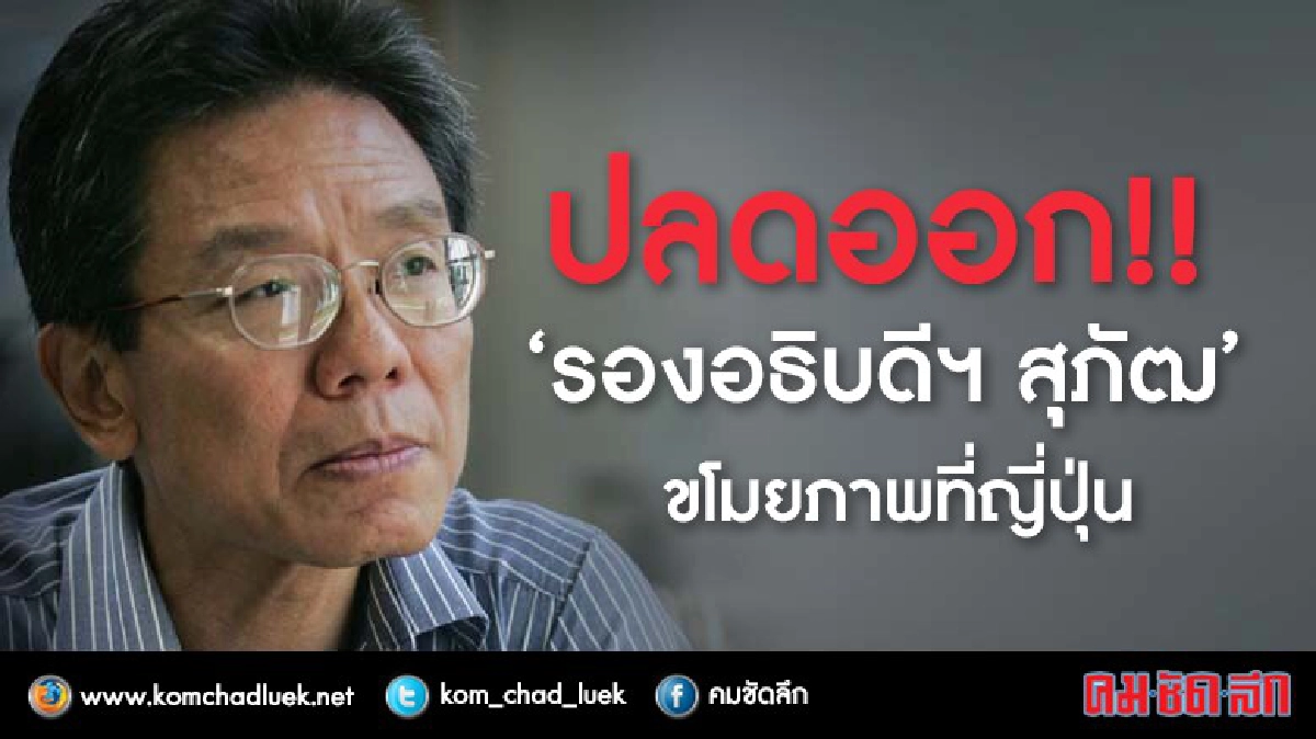 ปลด ! รองอธิบดีลักภาพวาดที่ญี่ปุ่น ปลด ! รองอธิบดีลักภาพวาดที่ญี่ปุ่น