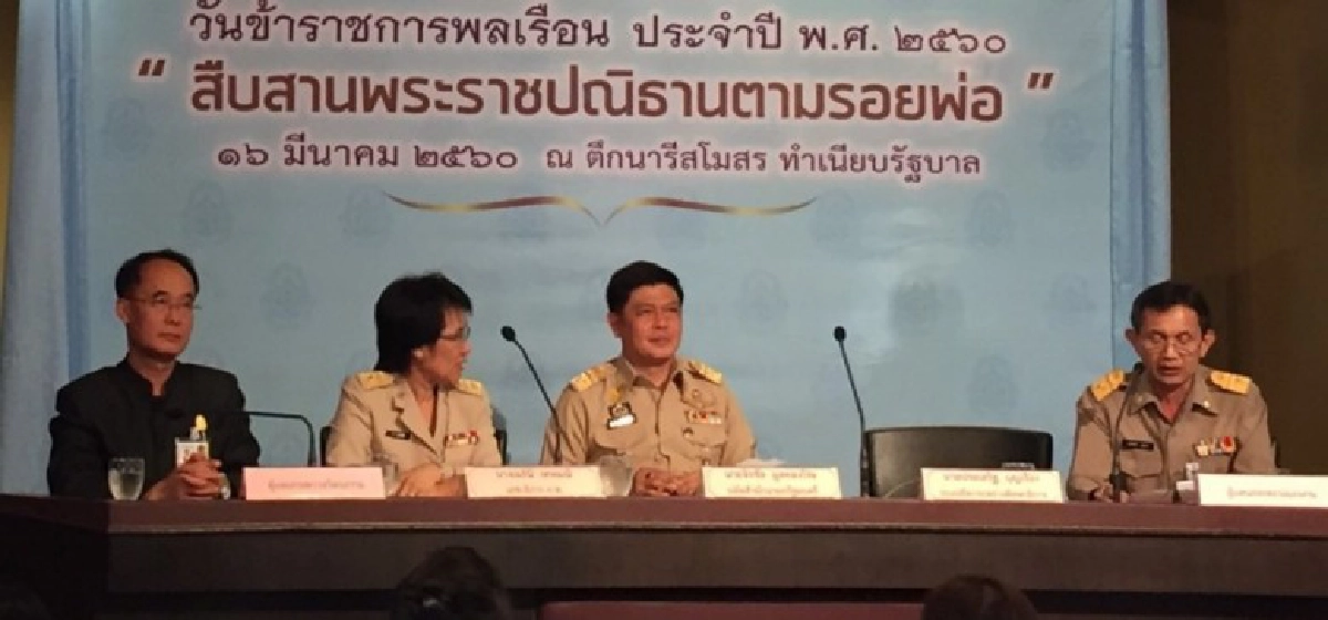 นำหลักทรงงานร.9 จัดวันข้าราชการพลเรือน
