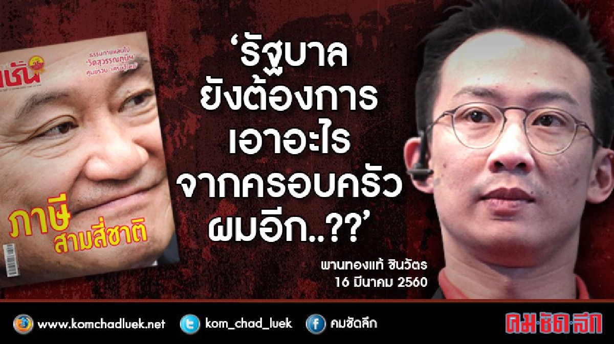 “โอ๊ค” ถาม...เนชั่นสุดฯ ตอบ (คนละเรื่องเดียวกัน?) “โอ๊ค” ถาม...เนชั่นสุดฯ ตอบ (คนละเรื่องเดียวกัน?)