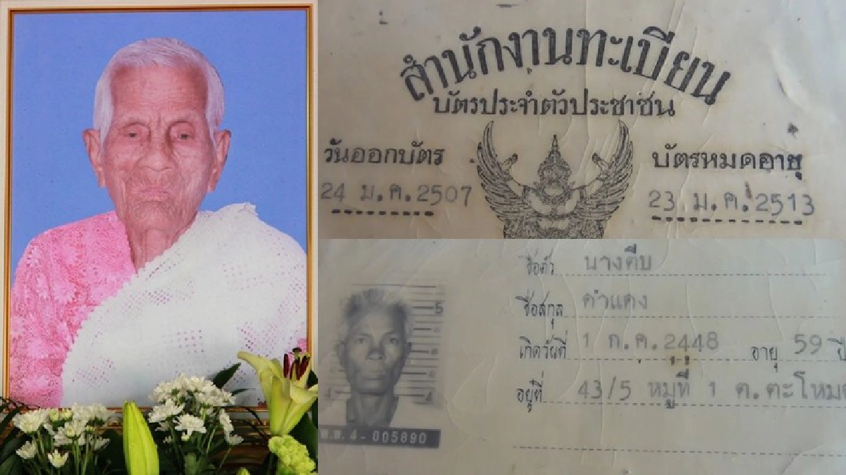 ทวดตีบ 6 แผ่นดิน 120 ปี เสียชีวิต ทวดตีบ 6 แผ่นดิน 120 ปี เสียชีวิต