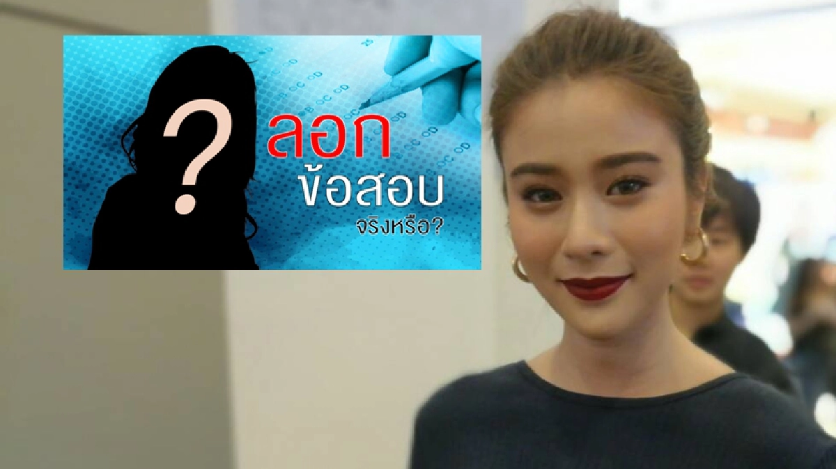 ฟัง!!‘เก้า’ลอกข้อสอบจนถูกพักการเรียนจริงหรือ(คลิป) ฟัง!!‘เก้า’ลอกข้อสอบจนถูกพักการเรียนจริงหรือ(คลิป)