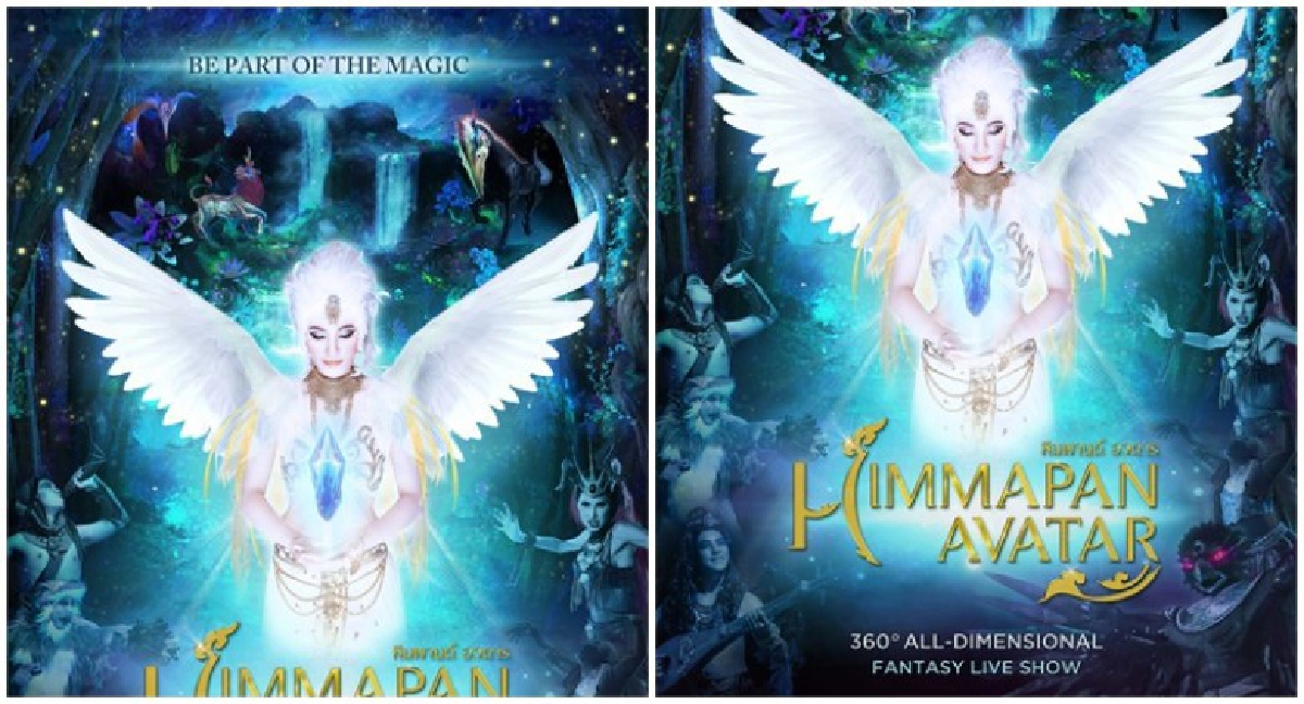 สุดยอดโชว์ “หิมพานต์ อวตาร”เริ่มแล้ว สุดยอดโชว์ “หิมพานต์ อวตาร”เริ่มแล้ว