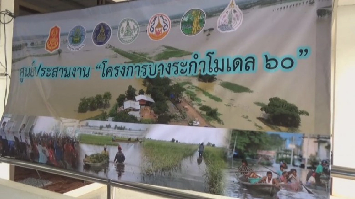 ผนึกหน่วยงานจัดตั้งศูนย์ประสานงาน"บางระกำ โมเดล60" ผนึกหน่วยงานจัดตั้งศูนย์ประสานงาน"บางระกำ โมเดล60"