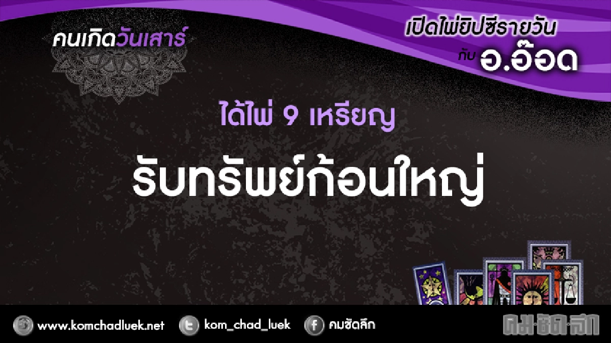 เปิดไพ่ยิปซีรายวัน : ส.18มี.ค.60 เปิดไพ่ยิปซีรายวัน : ส.18มี.ค.60