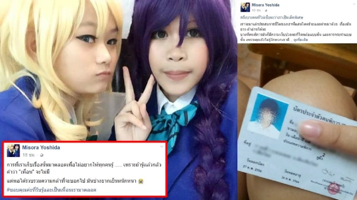 สถานะ "เด็กพิเศษ" ที่ไม่อยากให้ใครรู้ !? สถานะ "เด็กพิเศษ" ที่ไม่อยากให้ใครรู้ !?