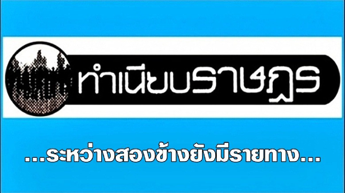 ...ระหว่างสองข้างยังมีรายทาง... ...ระหว่างสองข้างยังมีรายทาง...