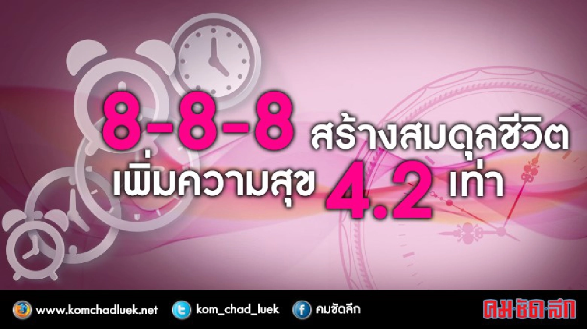 กรมสุขภาพจิตแนะสร้างสมดุลชีวิตเพิ่มความสุข กรมสุขภาพจิตแนะสร้างสมดุลชีวิตเพิ่มความสุข