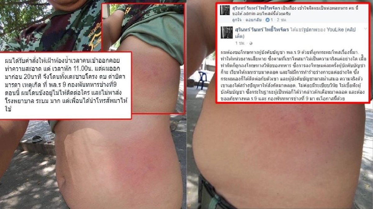 พ่อพลทหารขอโทษลูกโพสต์เท็จ !? พ่อพลทหารขอโทษลูกโพสต์เท็จ !?
