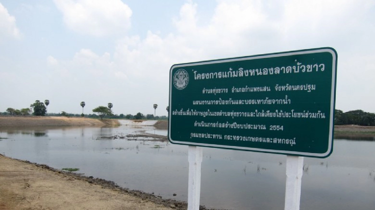 กรมชลฯอัดงบสร้างแก้มลิง 2.7 พันล้านบาท