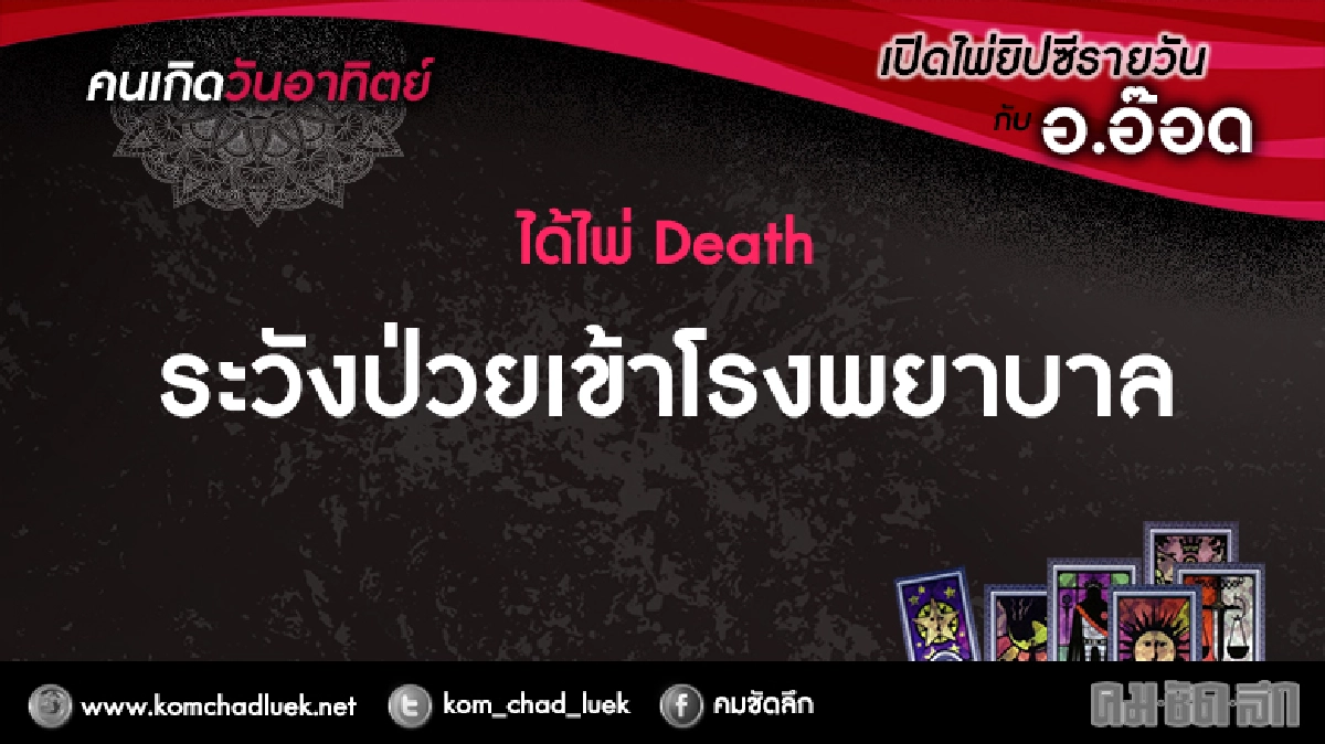 เปิดไพ่ยิปซีรายวัน : อา.19มี.ค.60 เปิดไพ่ยิปซีรายวัน : อา.19มี.ค.60
