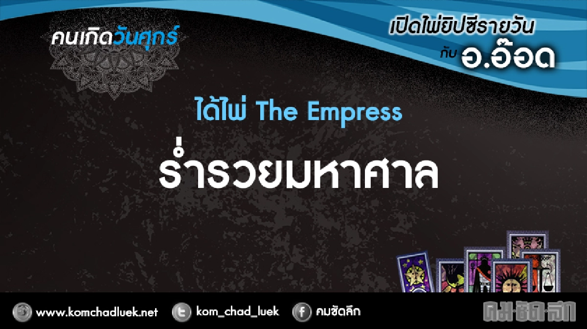 เปิดไพ่ยิปซีรายวัน : ศ.24.มี.ค.60 เปิดไพ่ยิปซีรายวัน : ศ.24.มี.ค.60