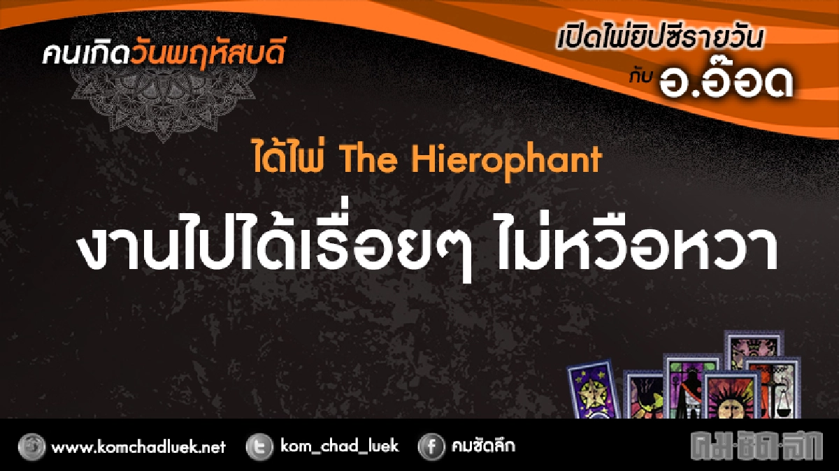เปิดไพ่ยิปซีรายวัน : พฤ.23.มี.ค.60 เปิดไพ่ยิปซีรายวัน : พฤ.23.มี.ค.60