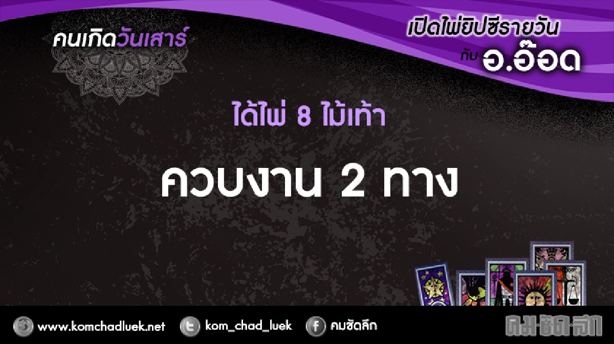 เปิดไพ่ยิปซีรายวัน : ส.25มี.ค.60 เปิดไพ่ยิปซีรายวัน : ส.25มี.ค.60