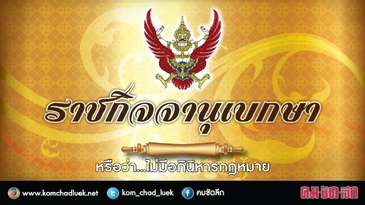 หรือว่า.....ไม่มี ‘อภินิหารกฎหมาย ’