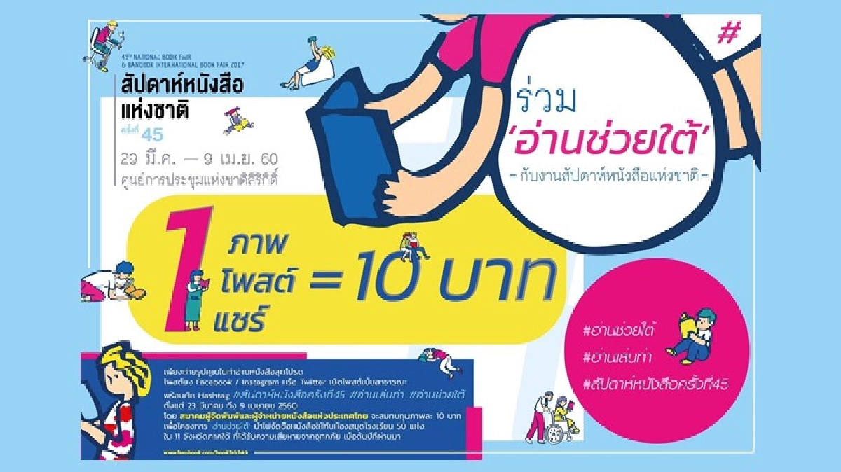 'อ่านช่วยใต้' 1 ภาพโพสต์แชร์ 10 บาท 'อ่านช่วยใต้' 1 ภาพโพสต์แชร์ 10 บาท