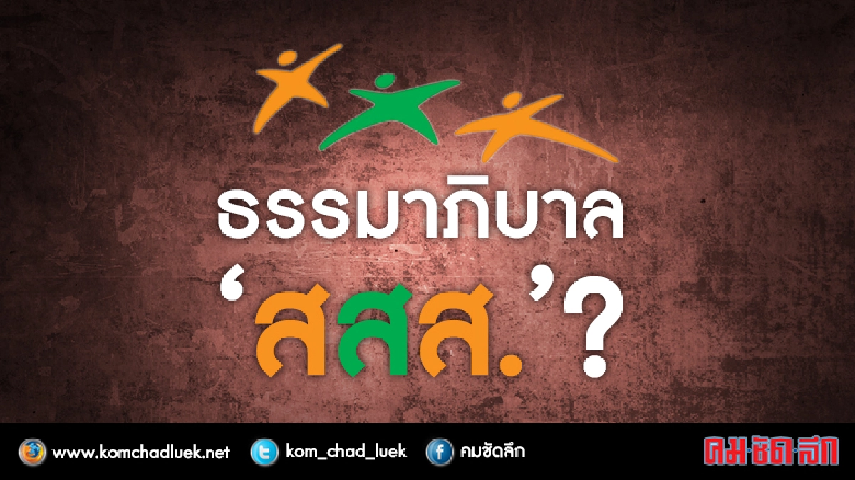 สสส.เผยผลตรวจสอบไม่มีเรื่องทุจริต-ผิดระเบียบ 