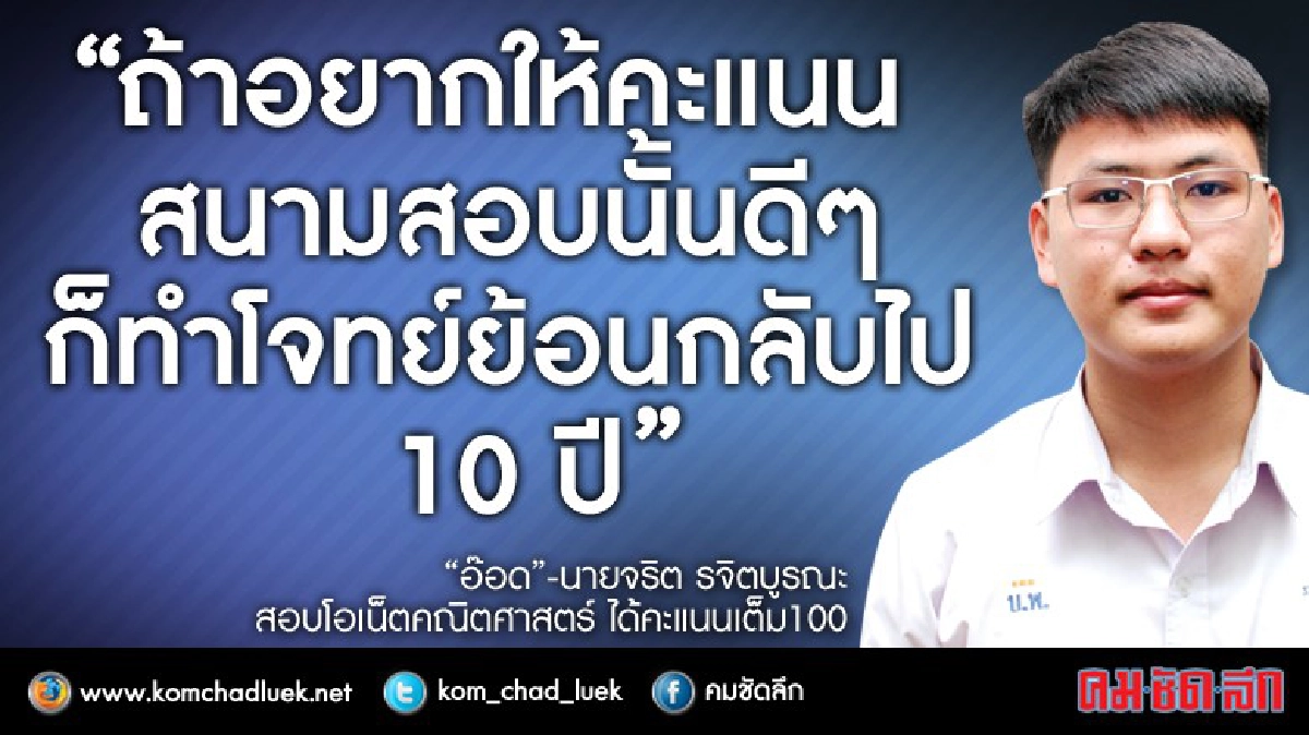 ฝึกทำโจทย์10ปี พิชิตโอเน็ต“คณิต”เต็ม100!!
