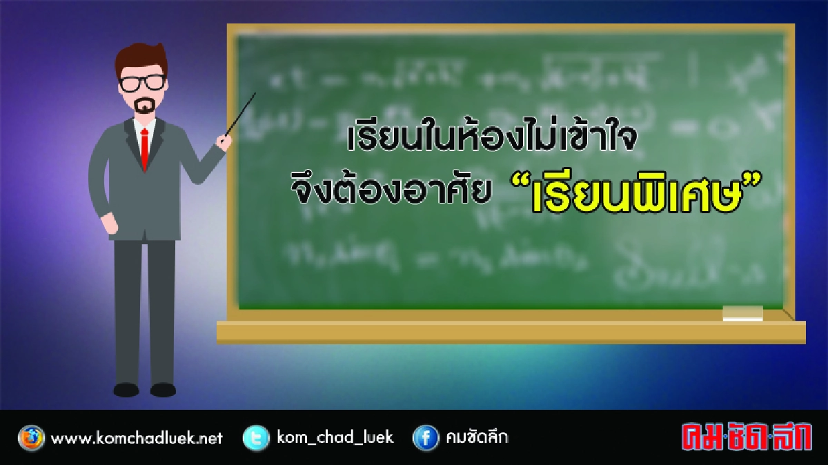 นอกห้อง(เรียน)ดีกว่า?