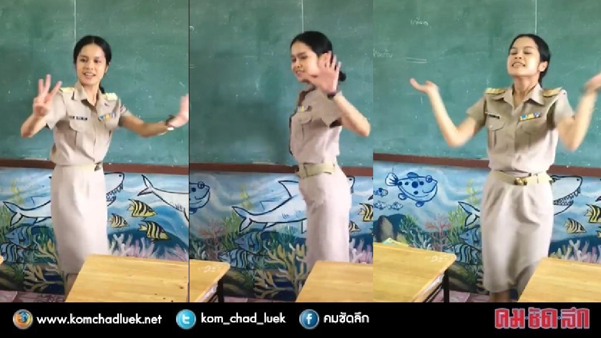 เด็ดจริง!!! ลีลาครูสอนท่องสูตรคูณ แดนซ์กระจาย!! เด็ดจริง!!! ลีลาครูสอนท่องสูตรคูณ แดนซ์กระจาย!!