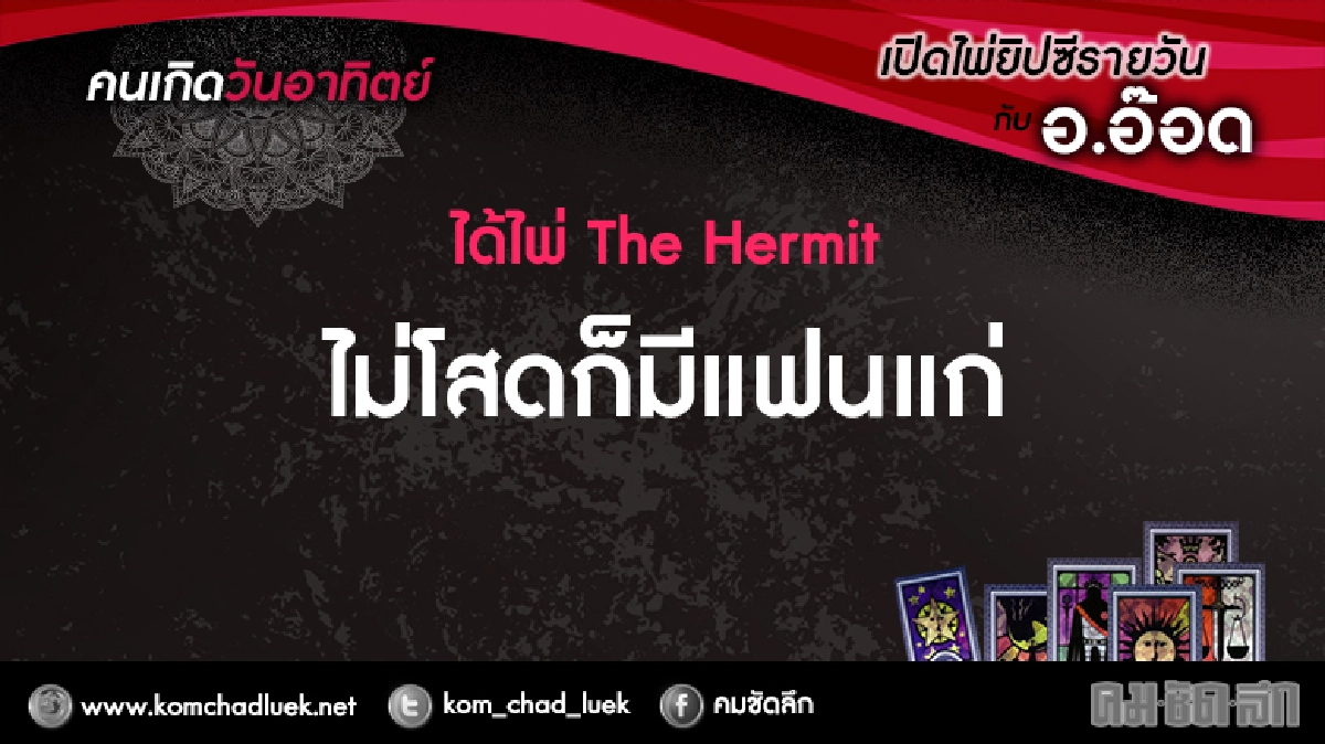 เปิดไพ่ยิปซีรายวัน : อา.26มี.ค.60 เปิดไพ่ยิปซีรายวัน : อา.26มี.ค.60
