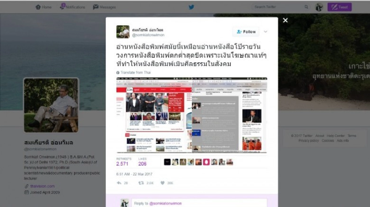 "สมเกียรติ" โวยโฆษณาชุดชั้นในโผล่เว็บข่าว ถูกสวนแค่ ad-sesne