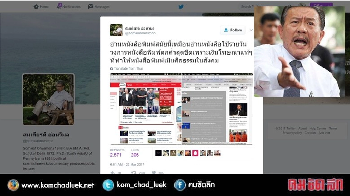 "ชูวิทย์" ซัด โฆษณาออนไลน์ขึ้นตามสันดานผู้กดดู "ชูวิทย์" ซัด โฆษณาออนไลน์ขึ้นตามสันดานผู้กดดู